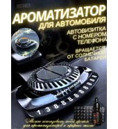 RUTUNER Ароматизатор автомобильный