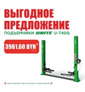 Подъемник двухстоечный 380 В UNITE U-T40G 380В за 3961.60 BYN!